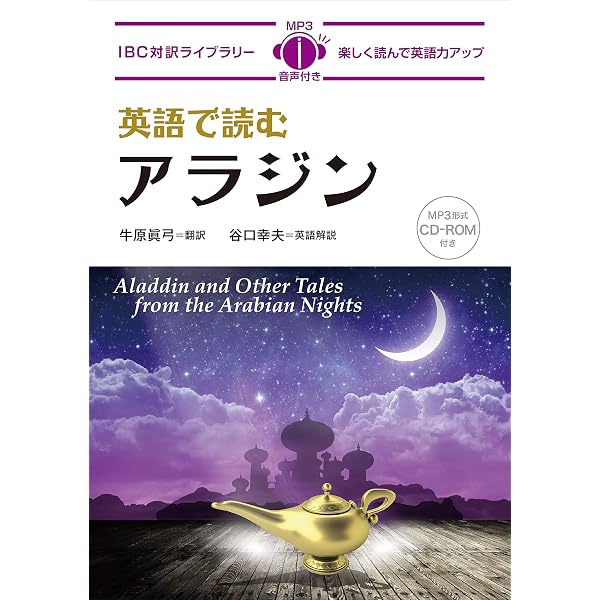 MP3 CD付 英語で読むトム・ソーヤーの冒険 The Adventures of Tom